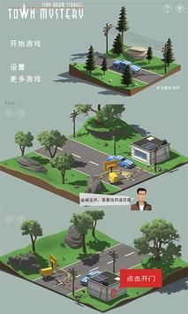 密室逃脫小鎮(zhèn)冒險(xiǎn)之旅圖4
