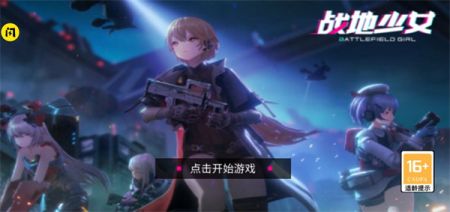 战地少女图1