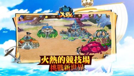 海贼大战(3)