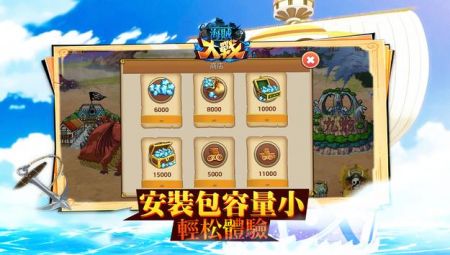 海贼大战(4)