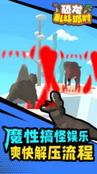 恐龙乱斗派对图2