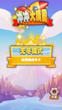 冲冲大猜图图3