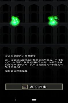 破碎地牢图4