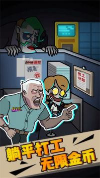 打工人生模拟器图2