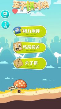 五子棋对决图1