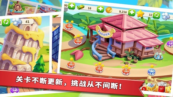 明星大厨2官方版