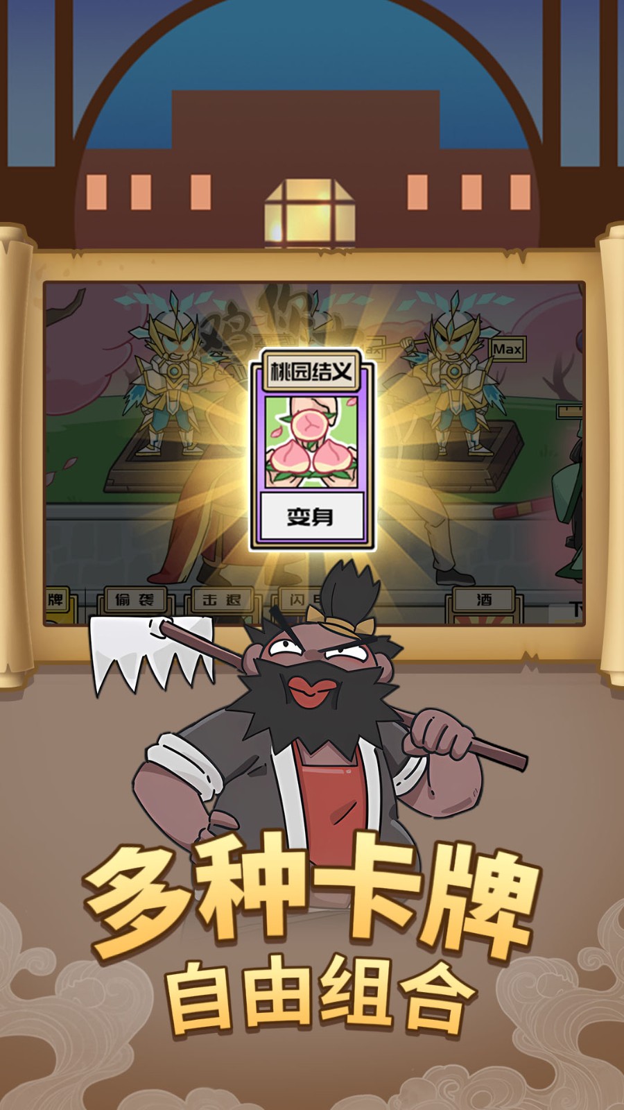 爆笑三国村(2)
