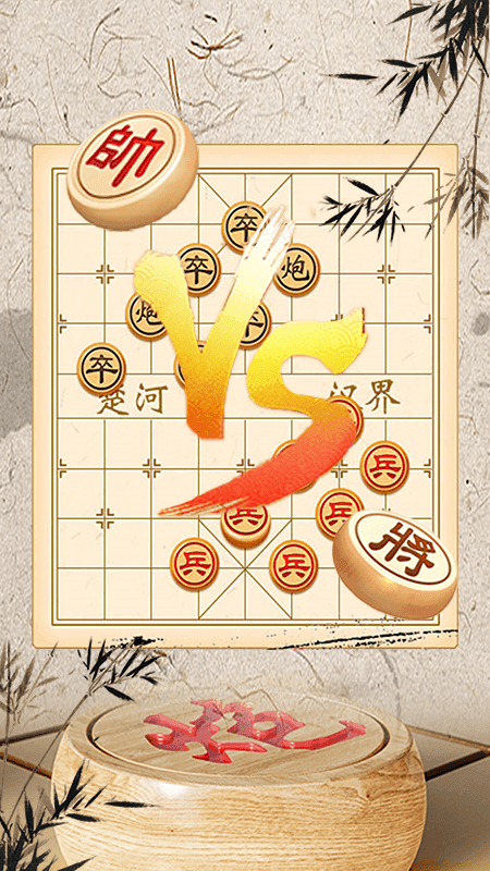 象棋单机(2)