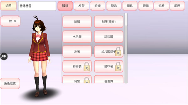 樱花校园模拟器(1)