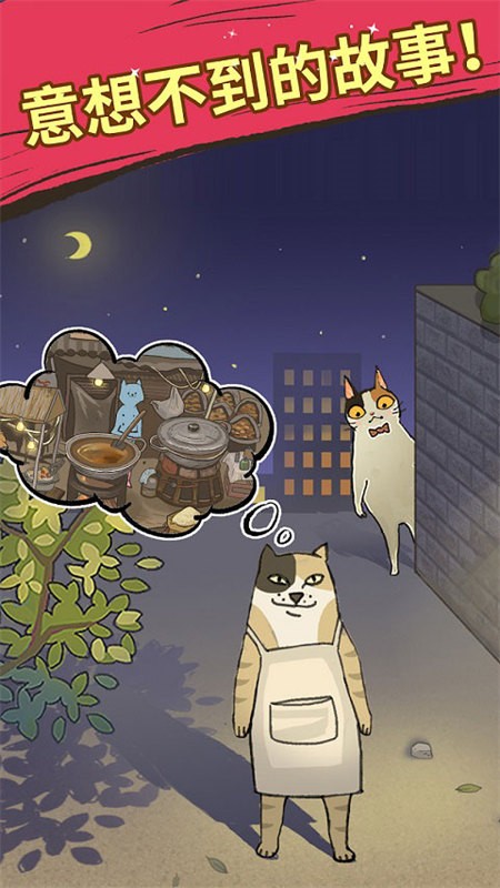 喵之料理大师最新版(4)