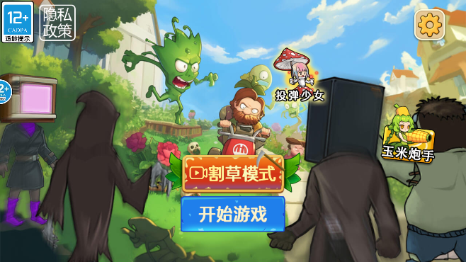 植物杂交大战图1