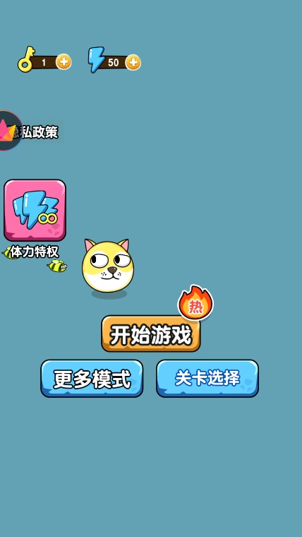 解救可爱狗狗最新版图1