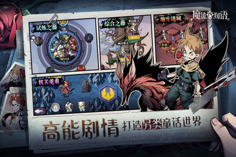 魔镜物语最新版2024图1