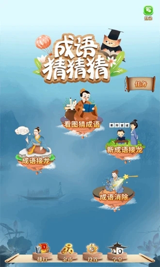 成语猜猜猜官方正版图1