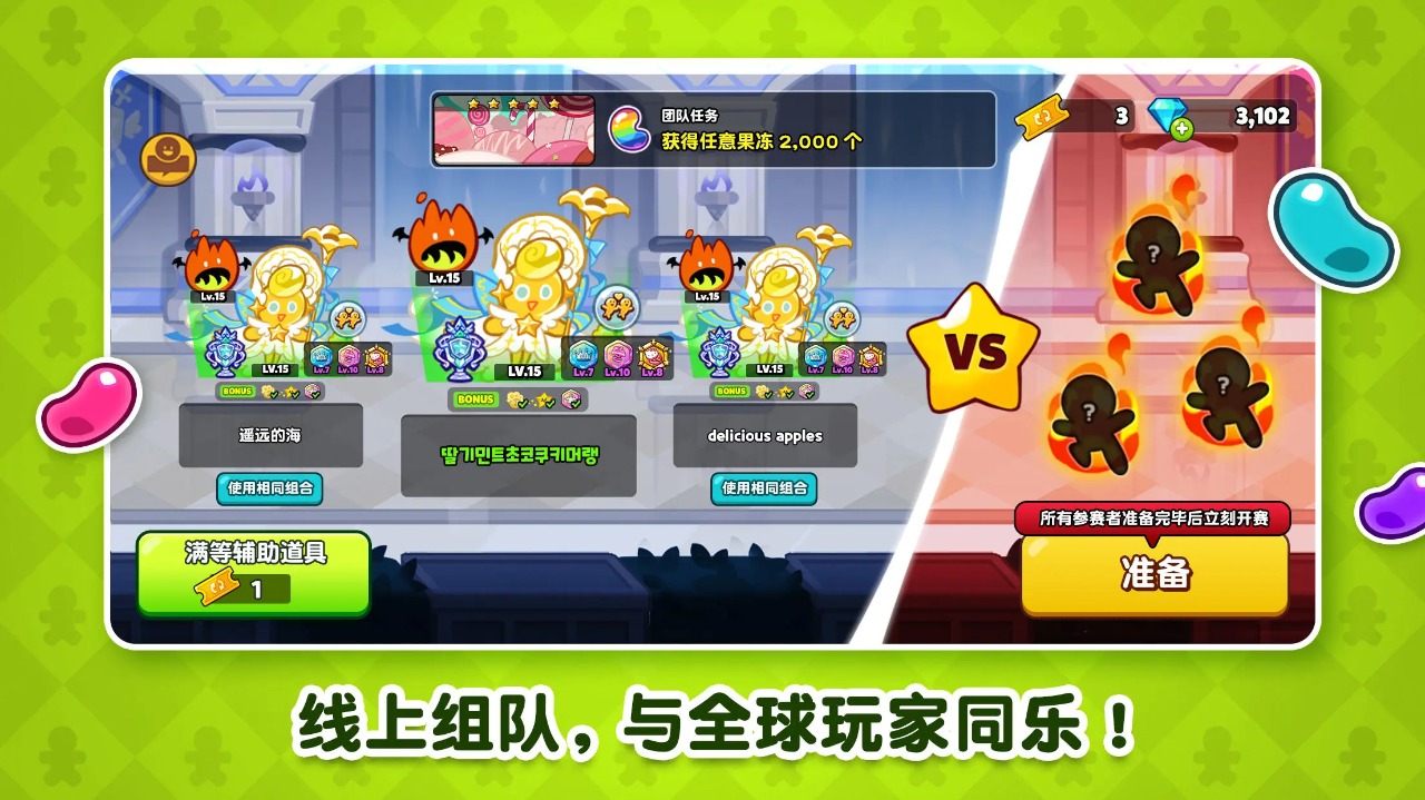 冲呀饼干人王国最新版图1
