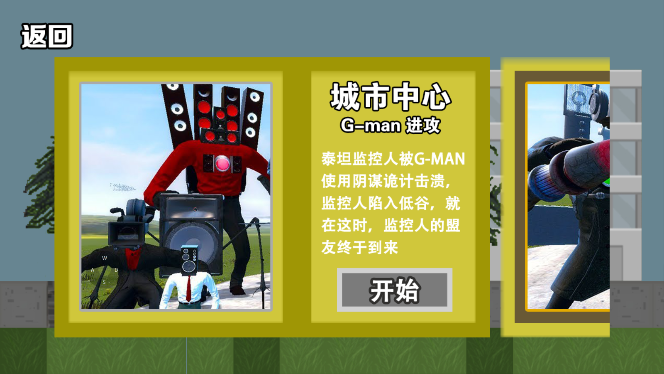 监控人生存模拟图1
