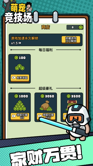 萌宠竞技场图1