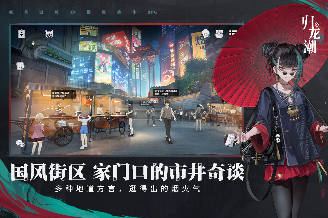归龙潮测试服安装图1