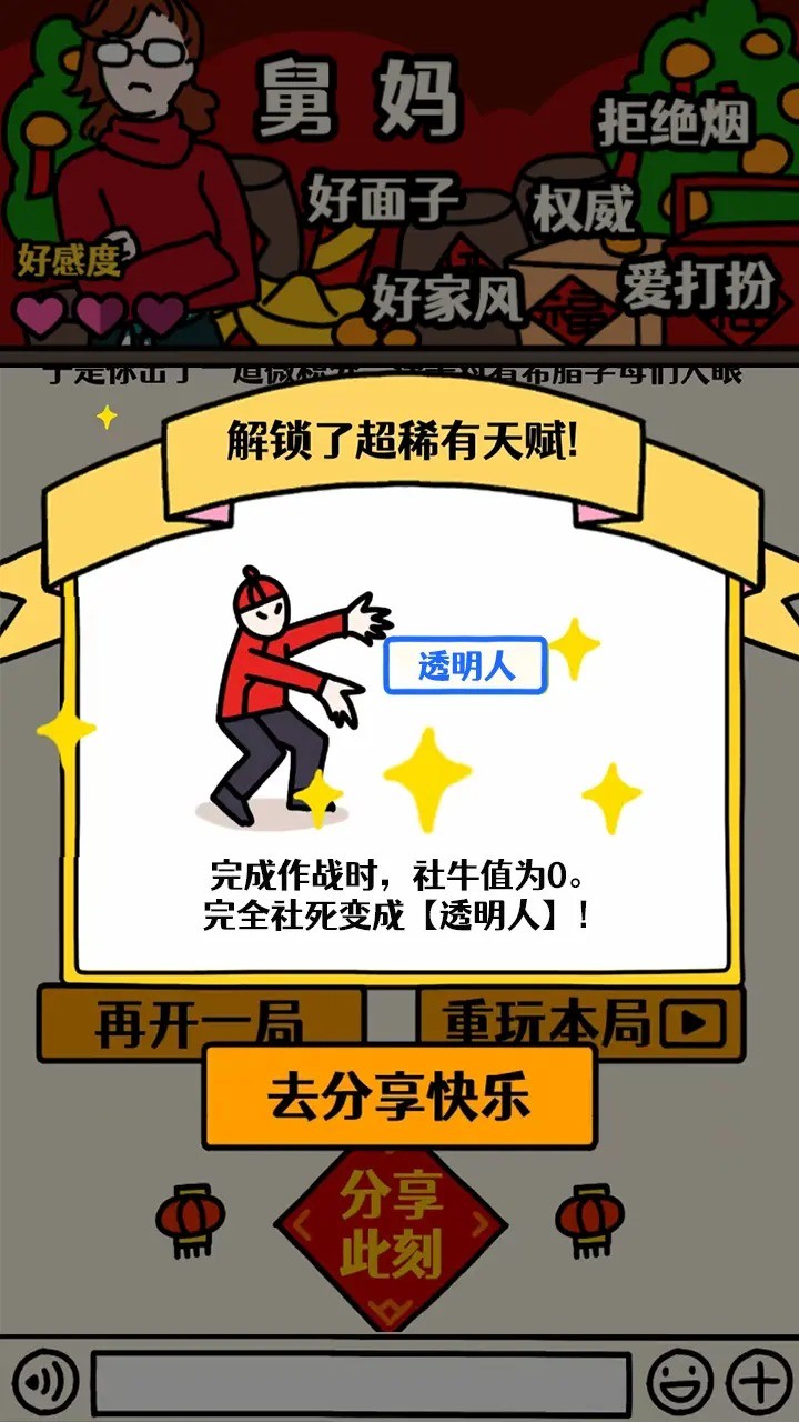 走亲戚大作战图1
