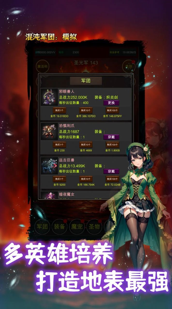 混沌军团模拟免费版图1