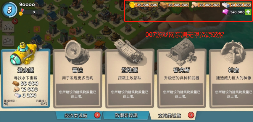 海岛奇兵金币钻石无限版图1