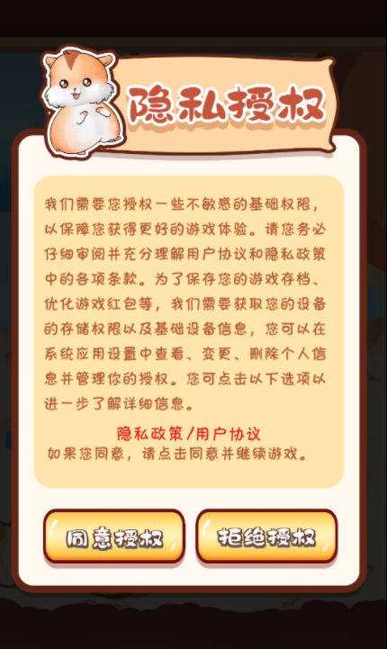 仓鼠模拟器天降红包图1
