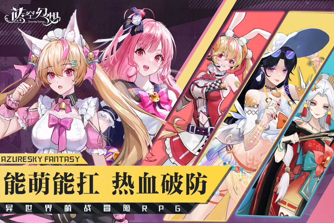 蓝空幻想最新版图1