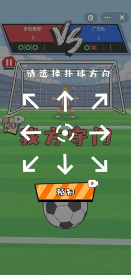 疯狂足球大师官方版图1