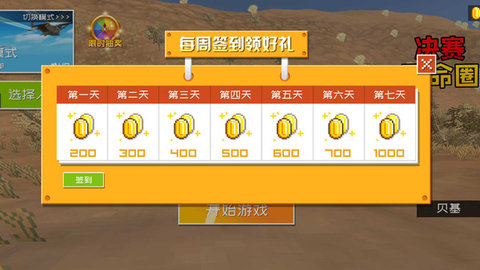决赛天命圈安卓版图1