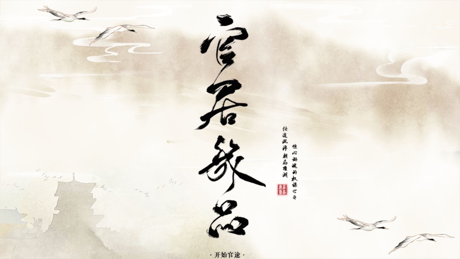 官居几品图1