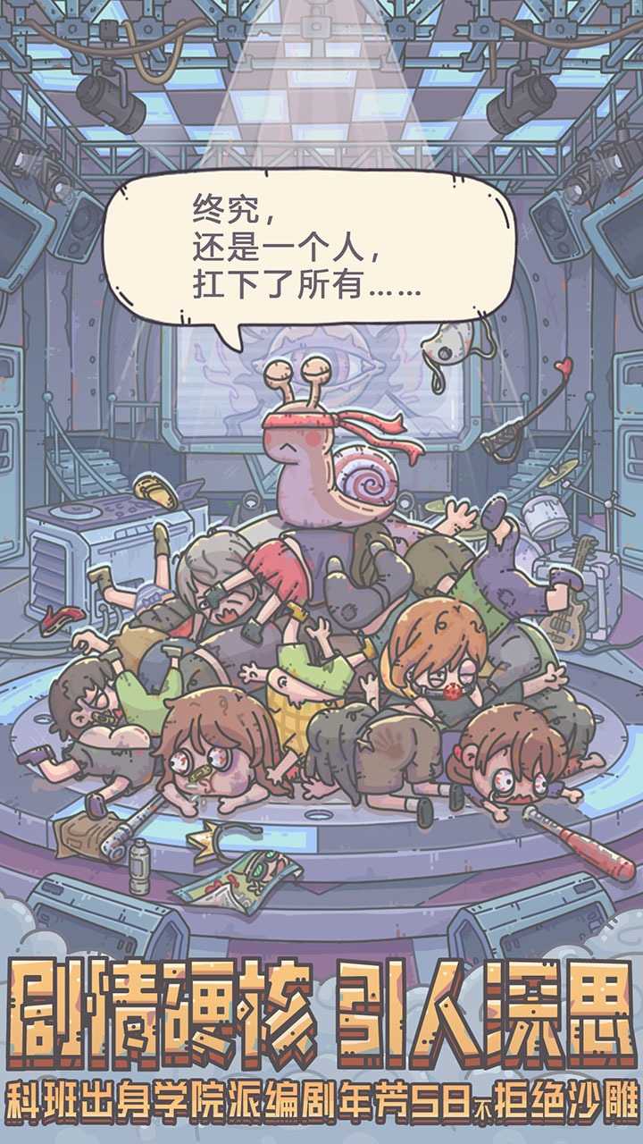 最强蜗牛图1