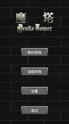 经典魔塔50层图1