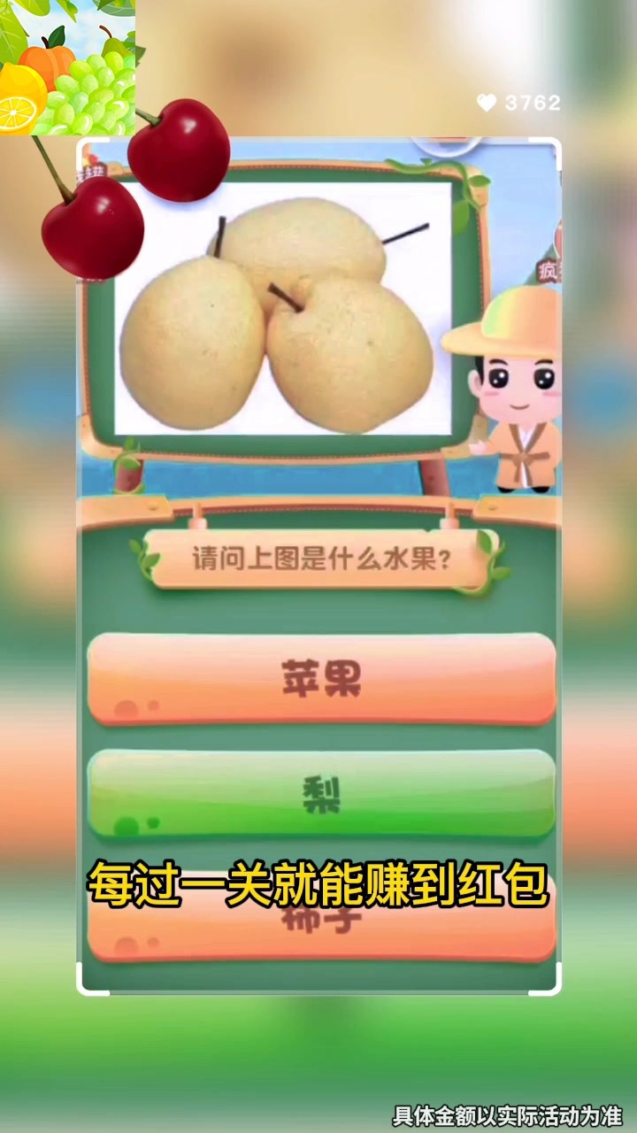 水果达人秀图1