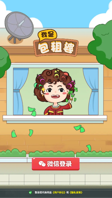 我是包租婆红包版图1