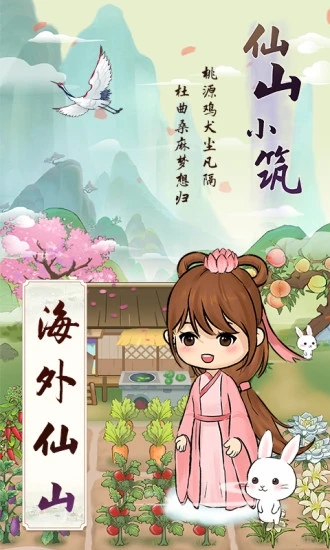 仙山小筑红包版图1