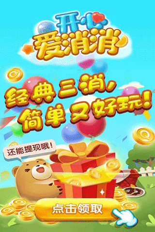 开心消糖果图1