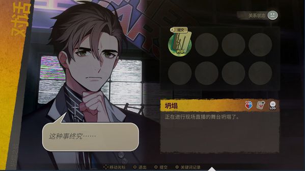 BURIED STARS真结局攻略完整版(1)