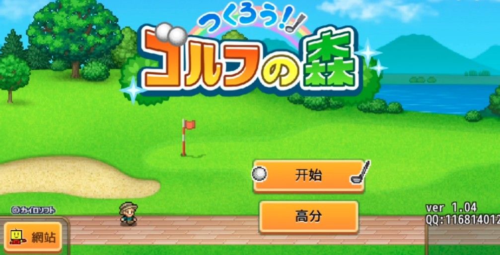 加油高尔夫之森手机安卓官方版图1