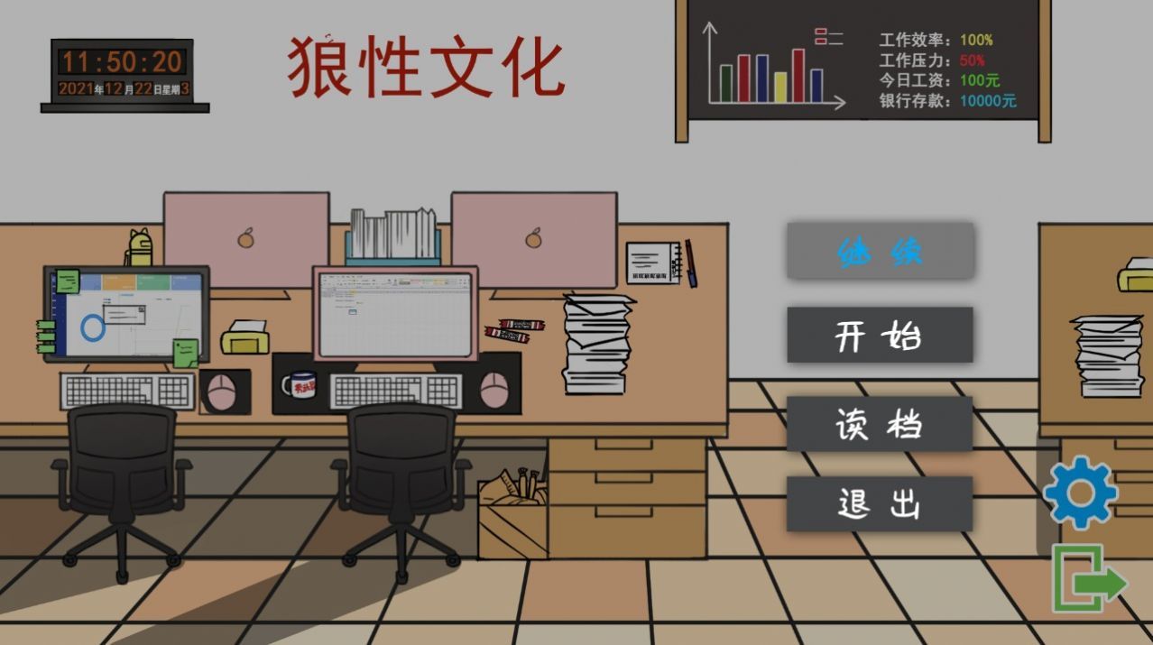 上班摸鱼模拟器官方最新版图3