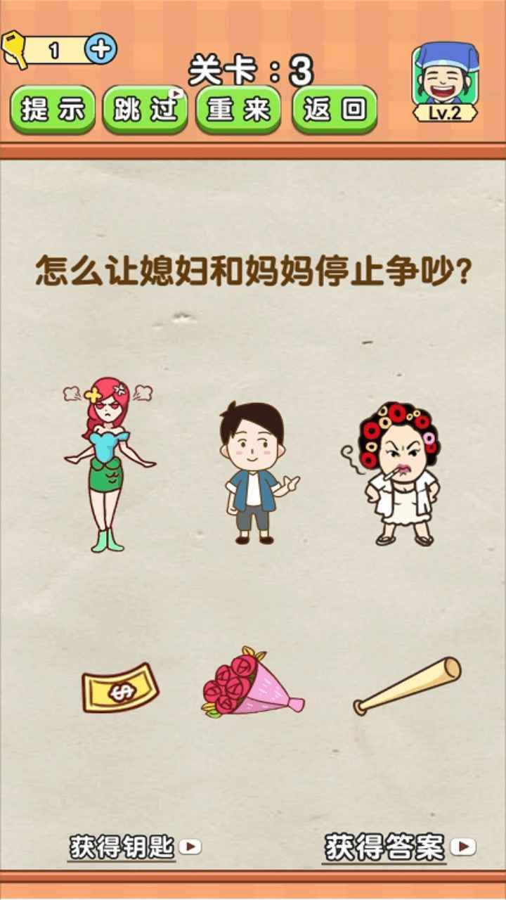 全民烧脑4安卓官方版图1