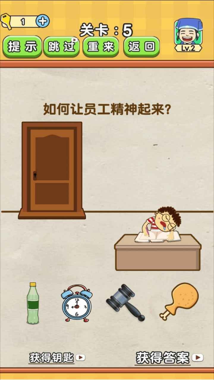 全民烧脑4安卓官方版图2