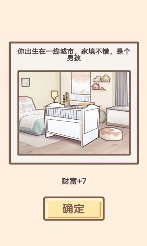 我的开挂人生官方安卓版图1