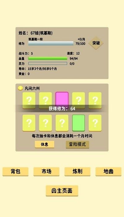 抽卡修仙手机版图1