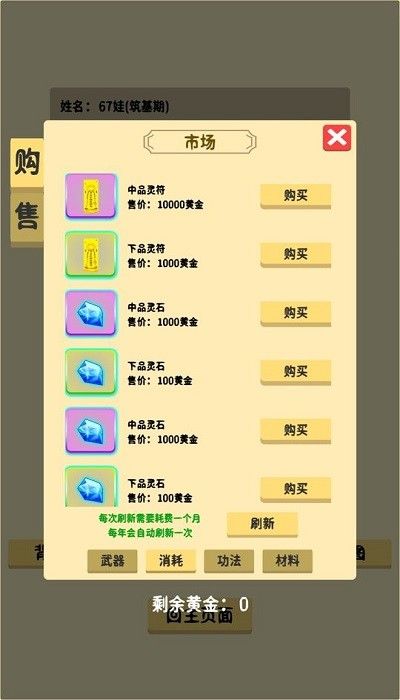 抽卡修仙手机版图2