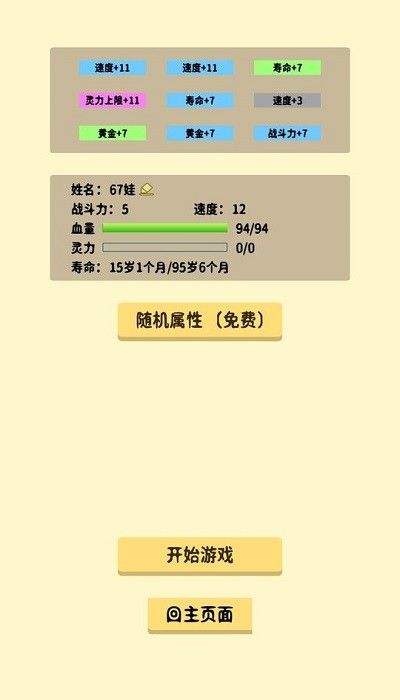 抽卡修仙手机版图3