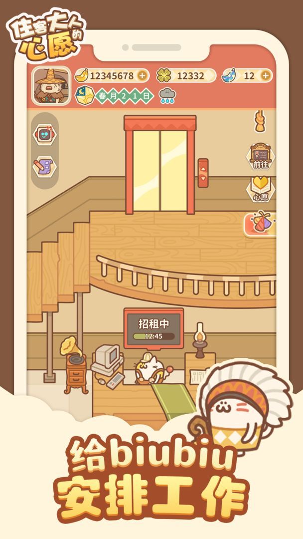 住客大人的心愿ios苹果版图3