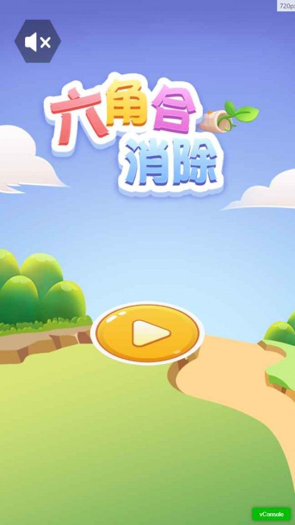 六角合消除官方正式版图3
