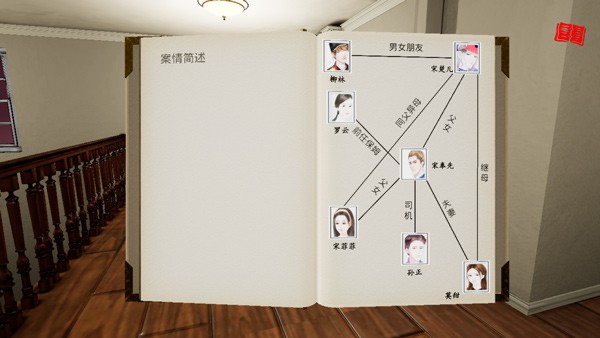 通灵神探杀意官方版