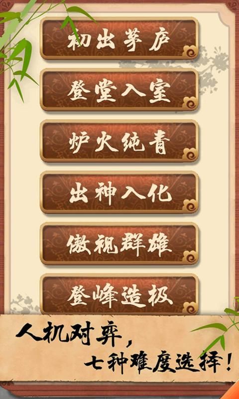 万宁五子棋2安卓官方版图2