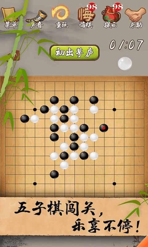 万宁五子棋2安卓官方版图3
